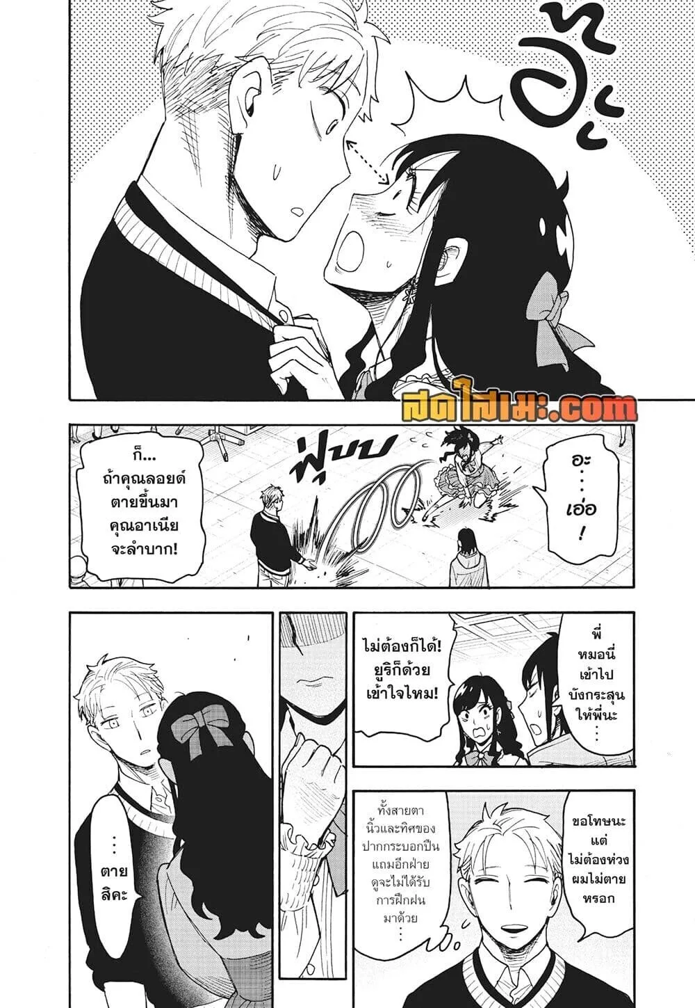 Spy X Family ตอนที่ 132 หน้า 12