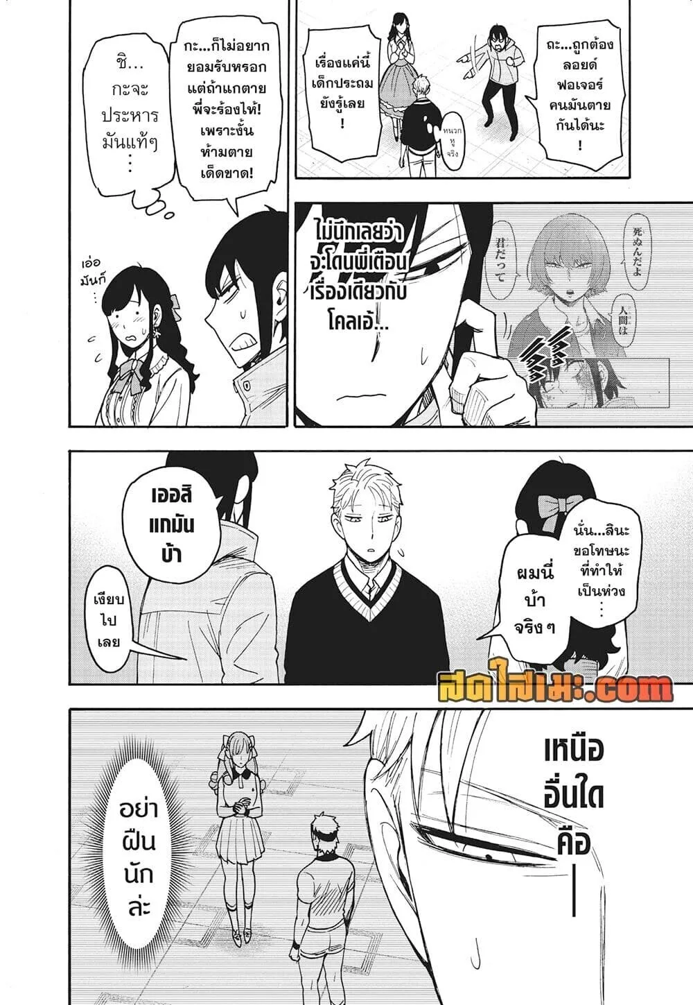 Spy X Family ตอนที่ 132 หน้า 14