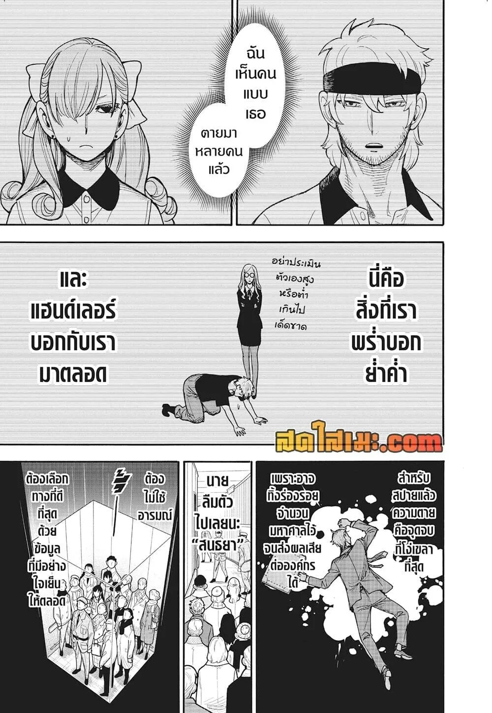 Spy X Family ตอนที่ 132 หน้า 15