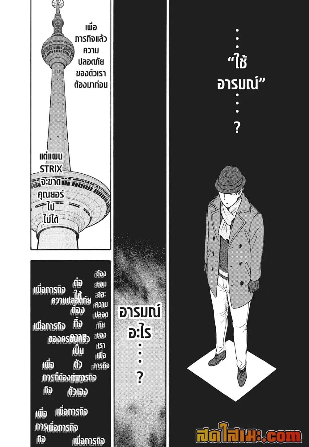 Spy X Family ตอนที่ 132 หน้า 16
