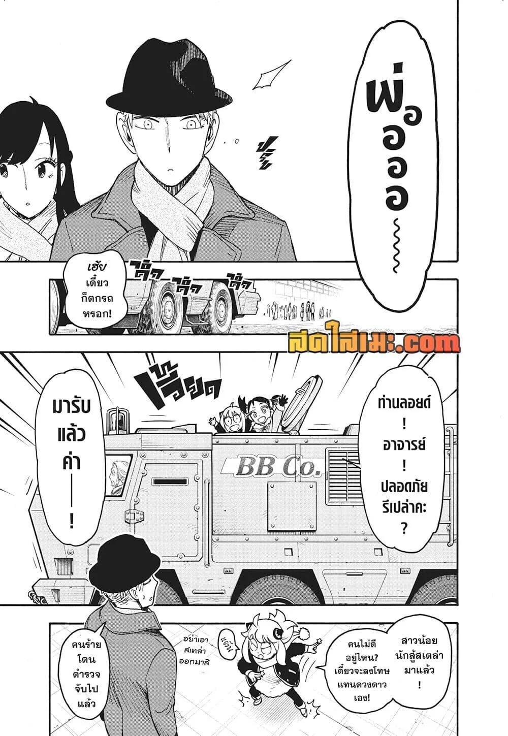 Spy X Family ตอนที่ 132 หน้า 17