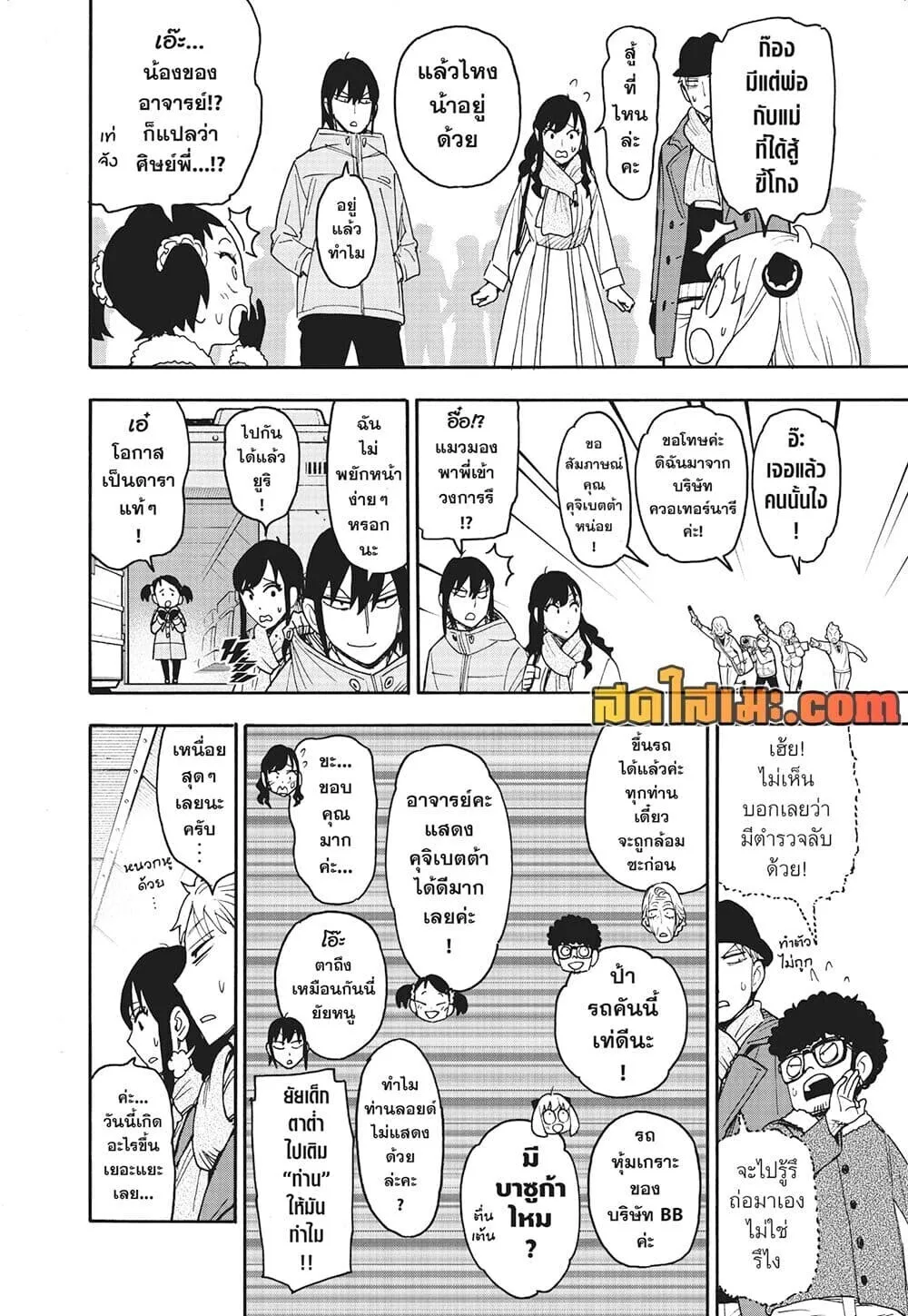 Spy X Family ตอนที่ 132 หน้า 18