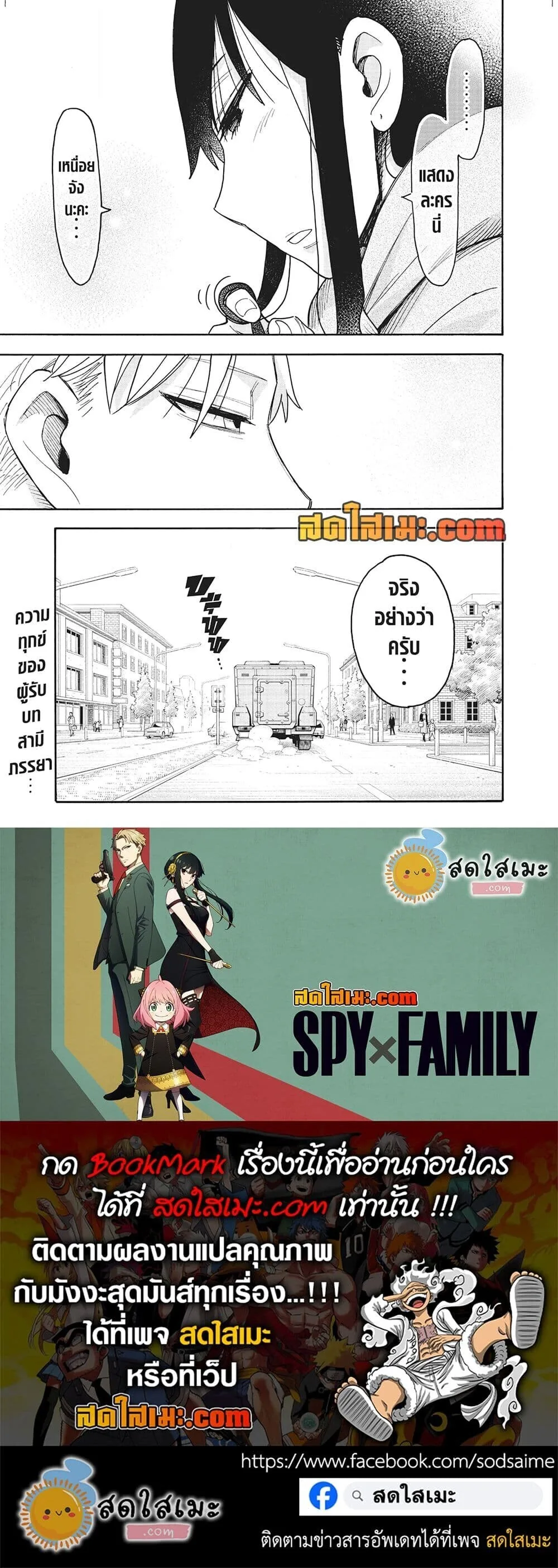 Spy X Family ตอนที่ 132 หน้า 19