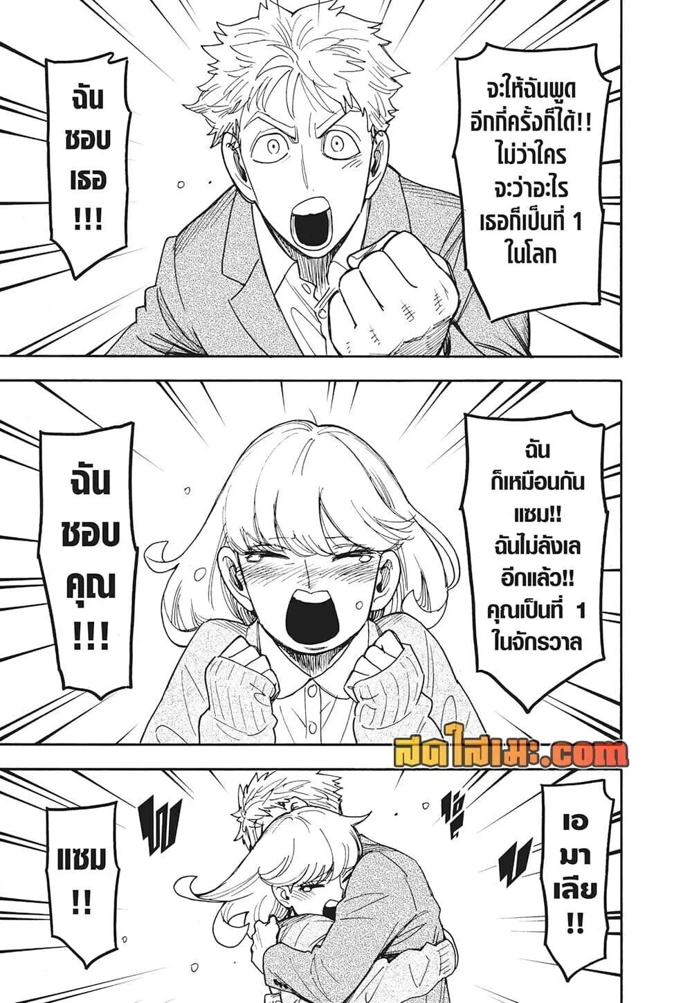 Spy X Family ตอนที่ 132 หน้า 3