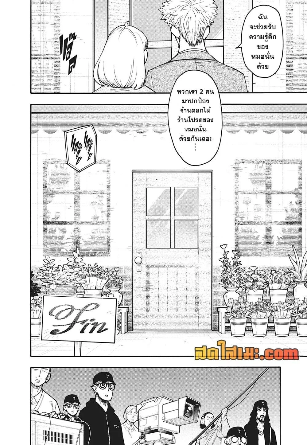 Spy X Family ตอนที่ 132 หน้า 4