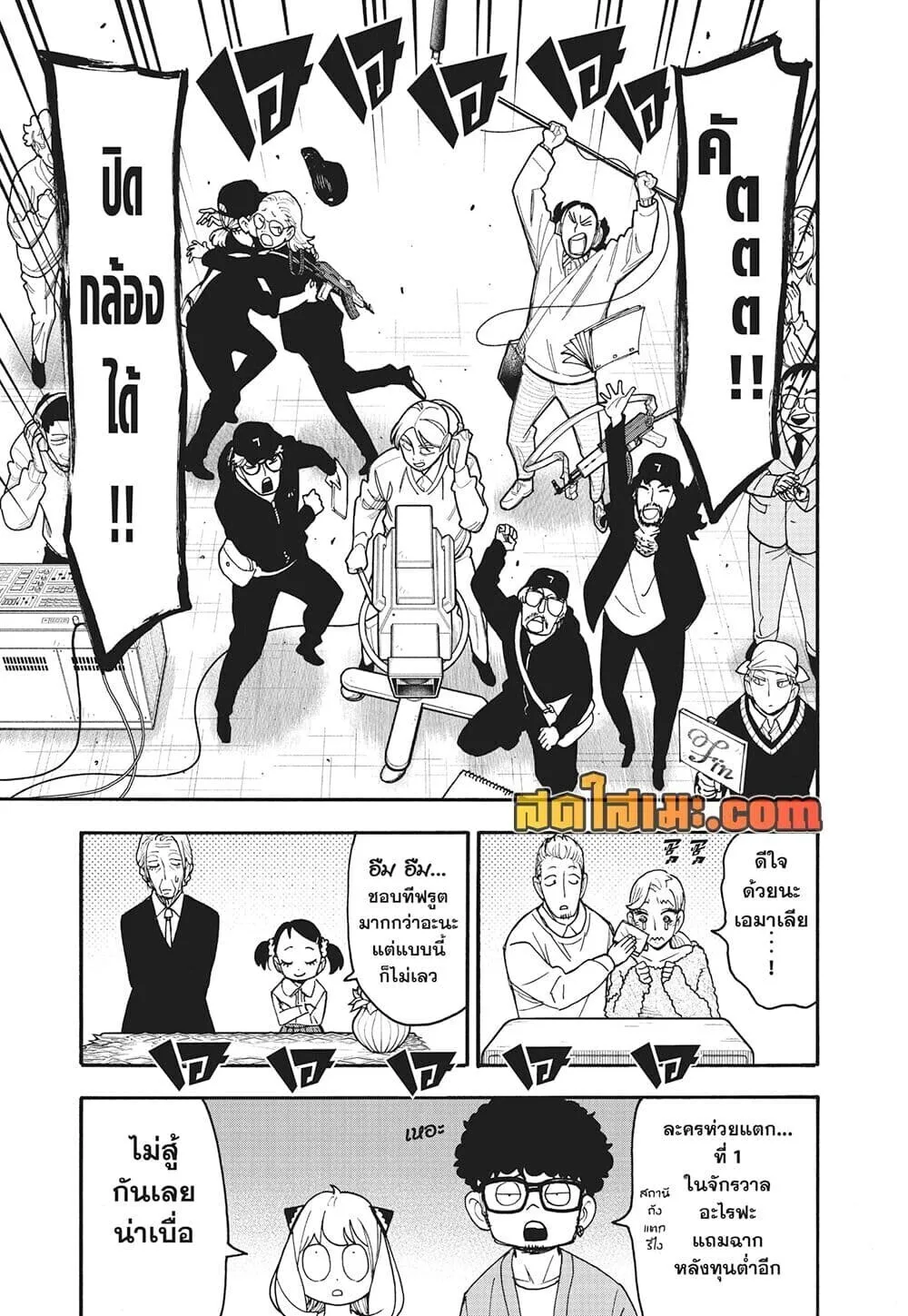 Spy X Family ตอนที่ 132 หน้า 5