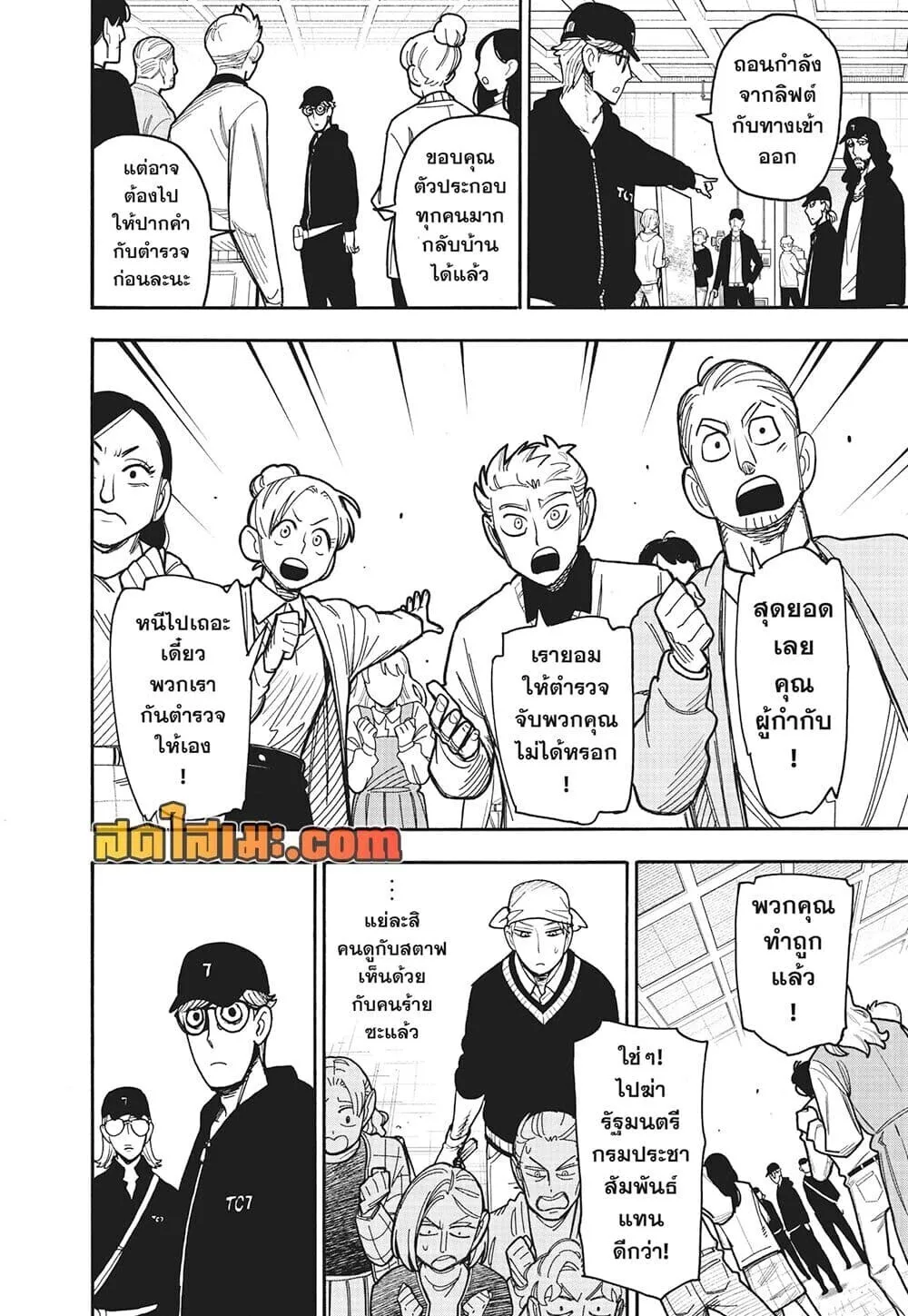 Spy X Family ตอนที่ 132 หน้า 6