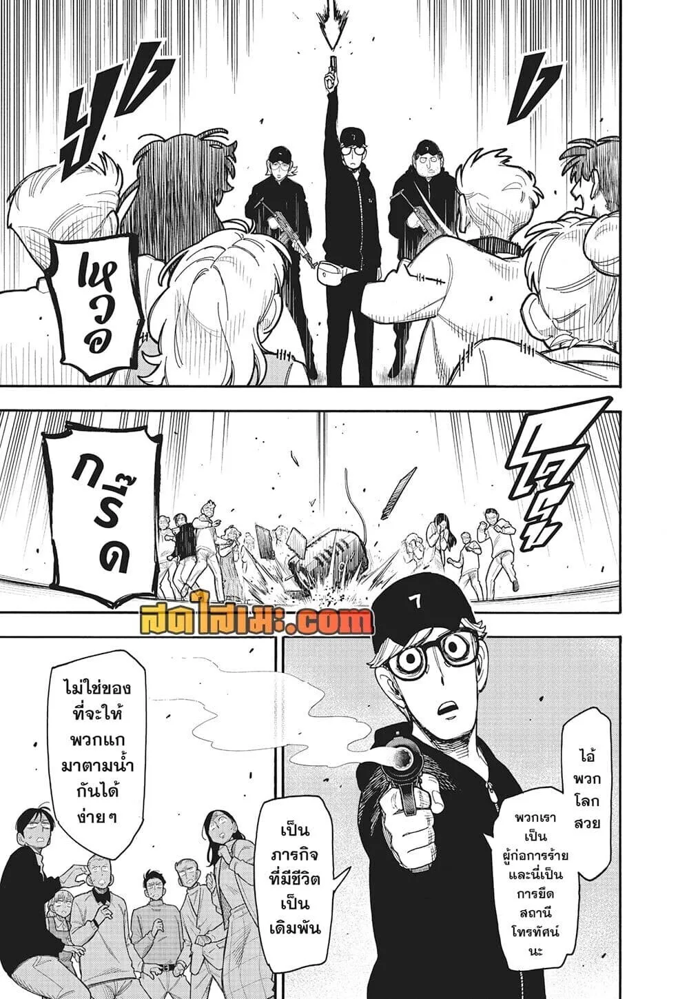 Spy X Family ตอนที่ 132 หน้า 7
