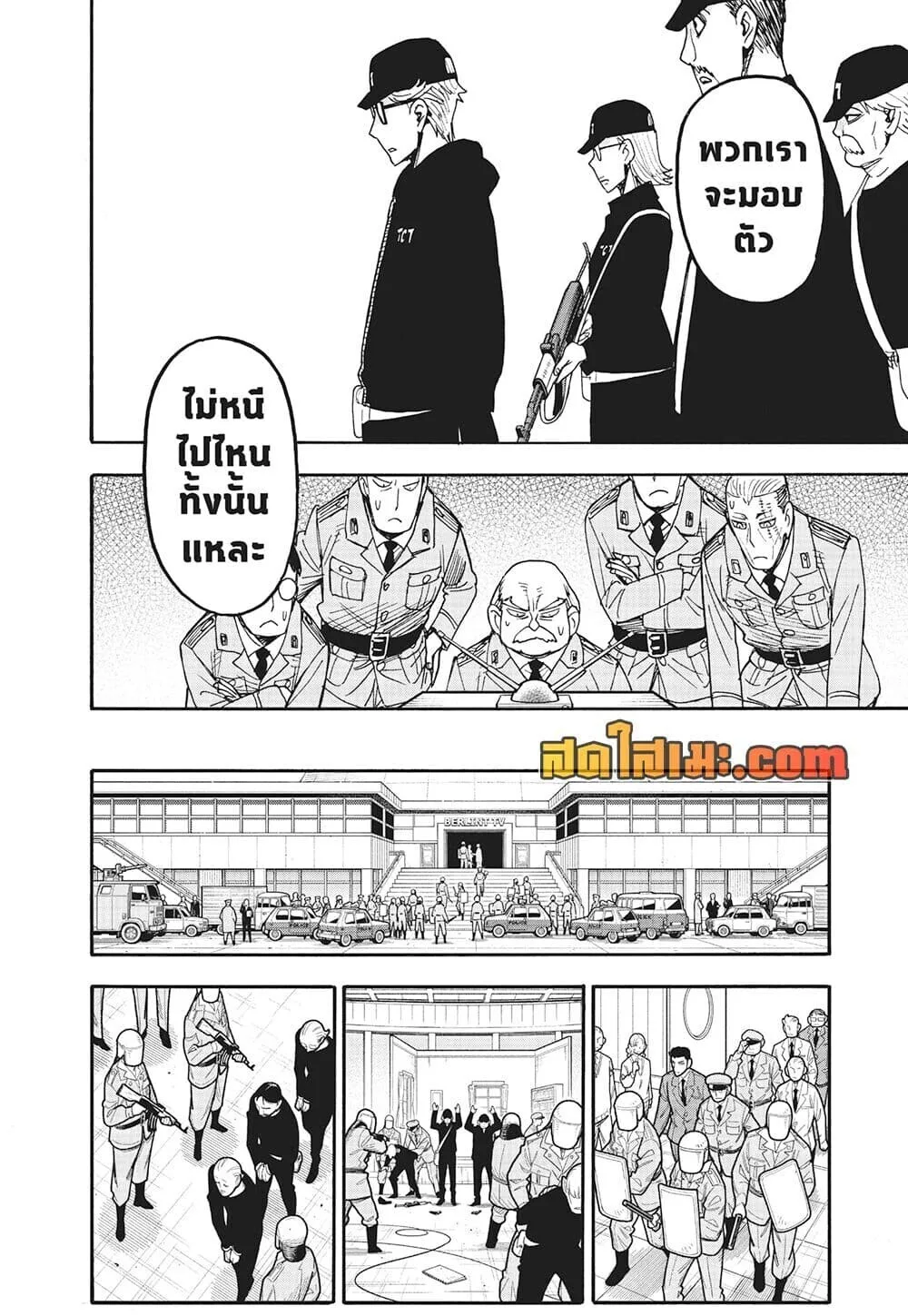 Spy X Family ตอนที่ 132 หน้า 8