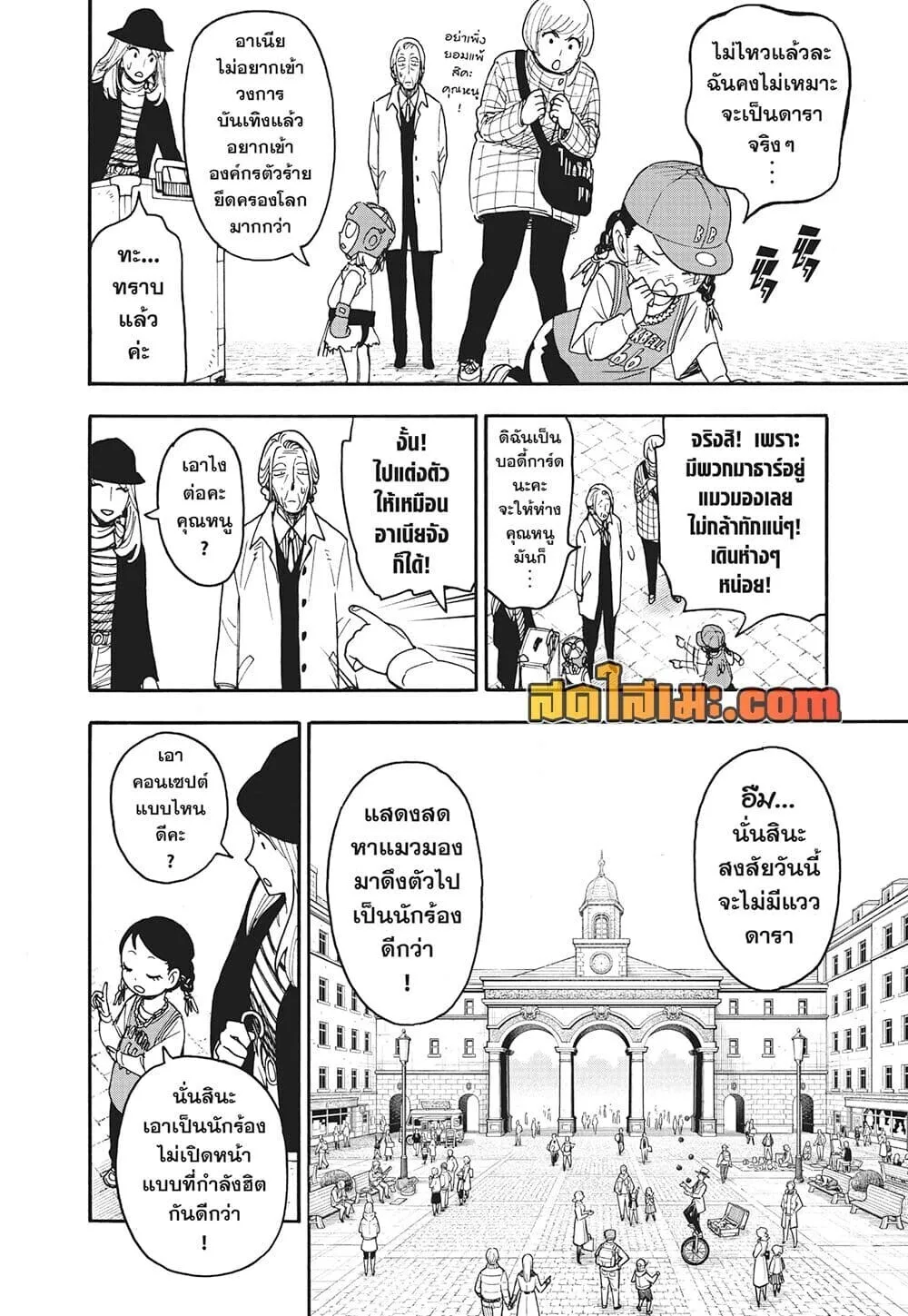 Spy X Family ตอนที่ 133 หน้า 10