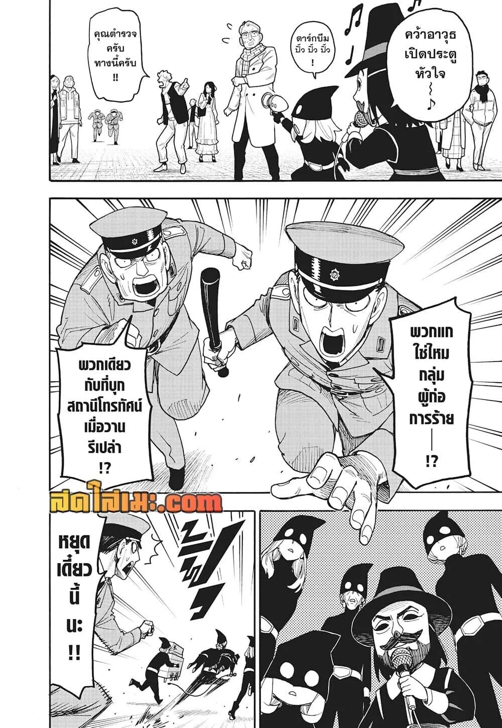 Spy X Family ตอนที่ 133 หน้า 12