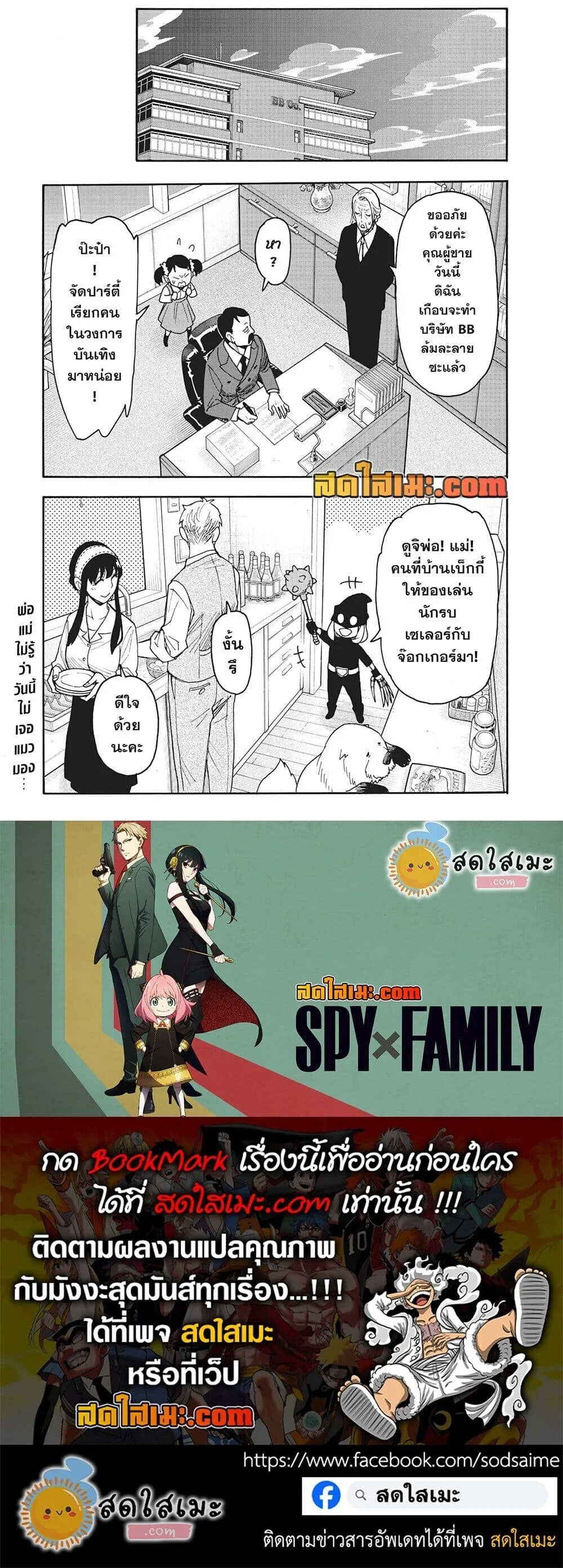 Spy X Family ตอนที่ 133 หน้า 13