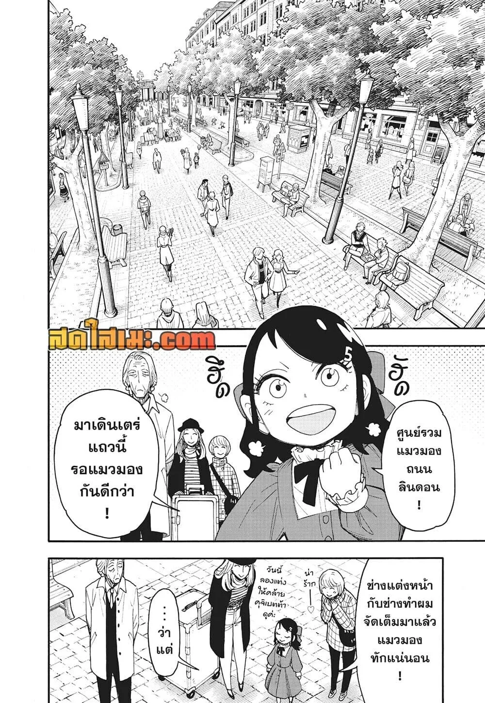 Spy X Family ตอนที่ 133 หน้า 4
