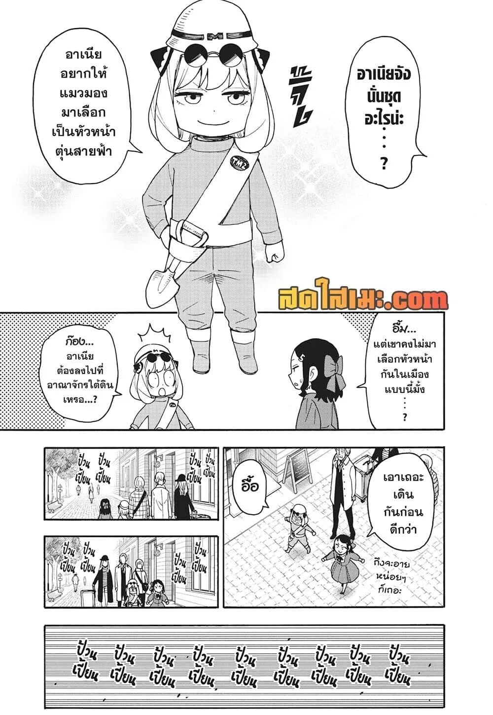Spy X Family ตอนที่ 133 หน้า 5