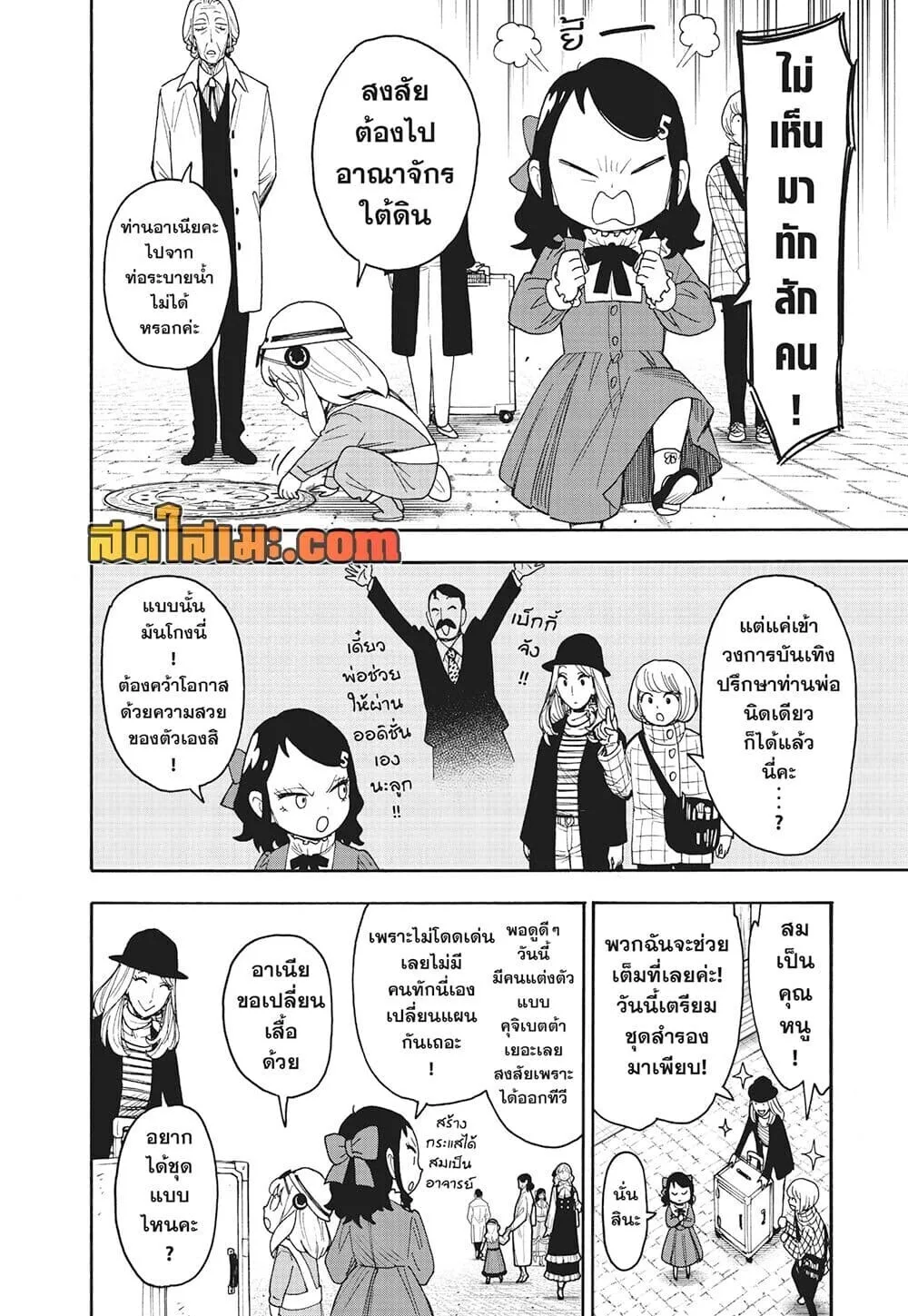 Spy X Family ตอนที่ 133 หน้า 6