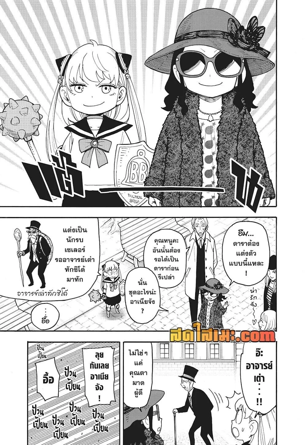 Spy X Family ตอนที่ 133 หน้า 7