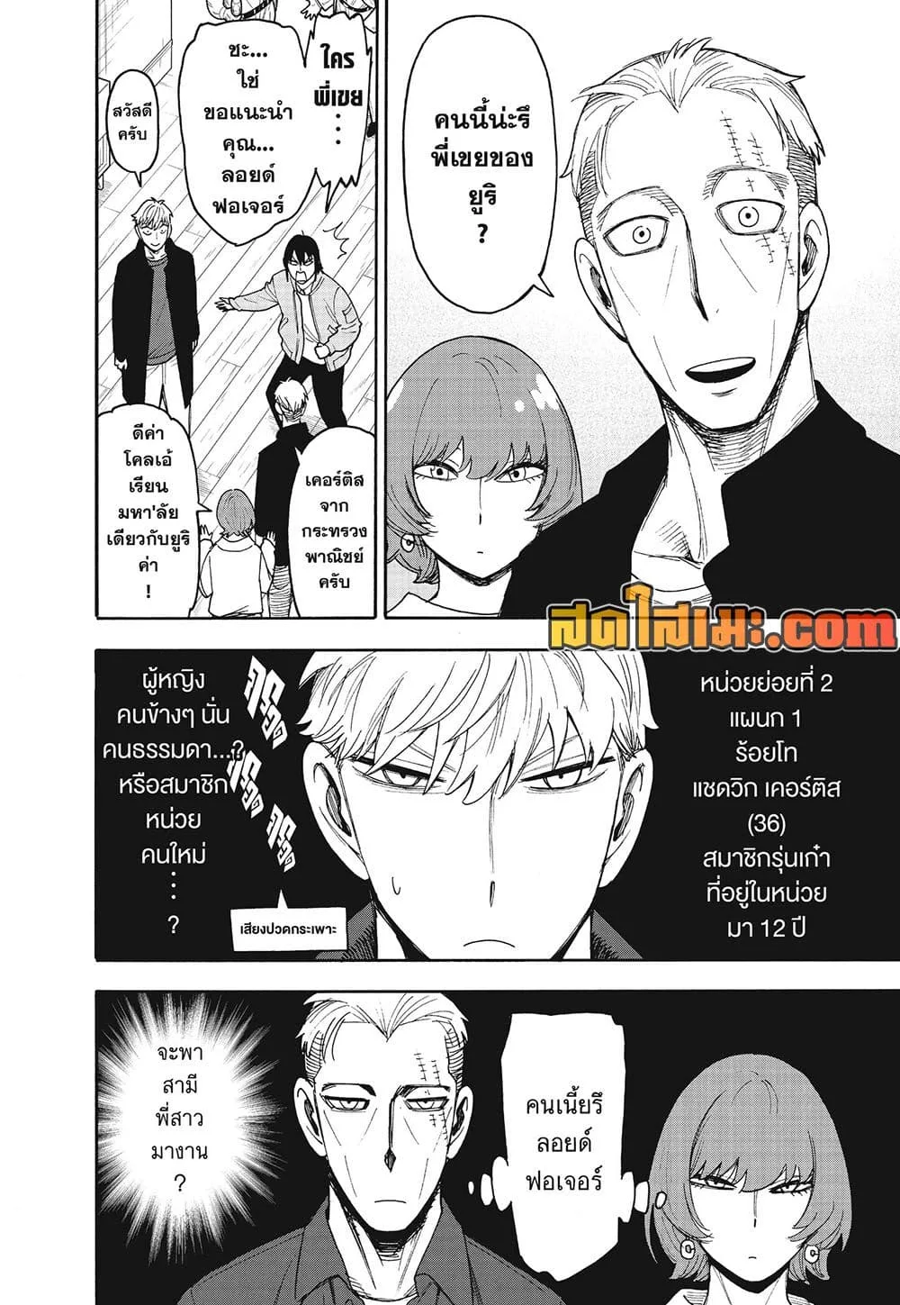 Spy X Family ตอนที่ 134 หน้า 10