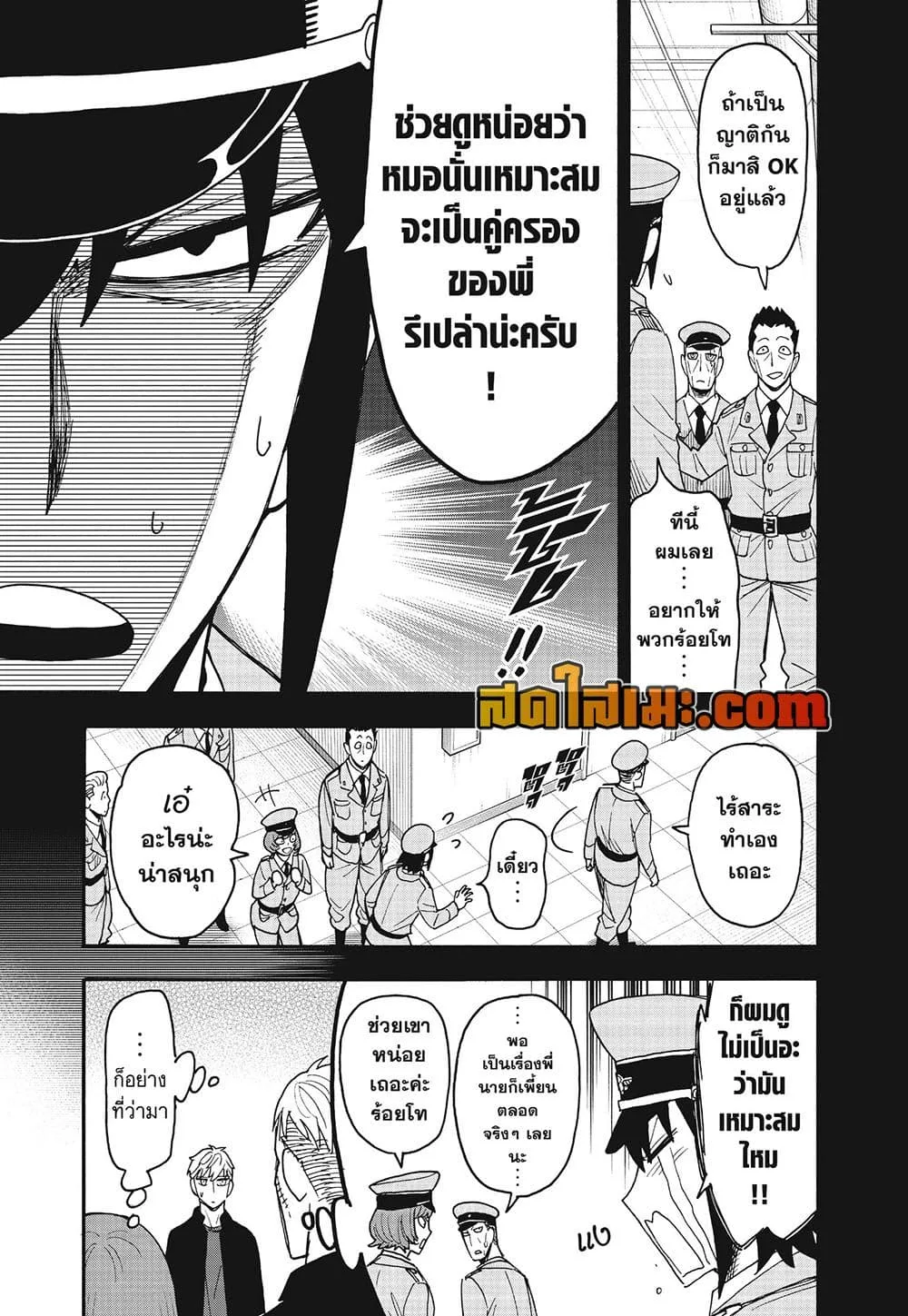 Spy X Family ตอนที่ 134 หน้า 11