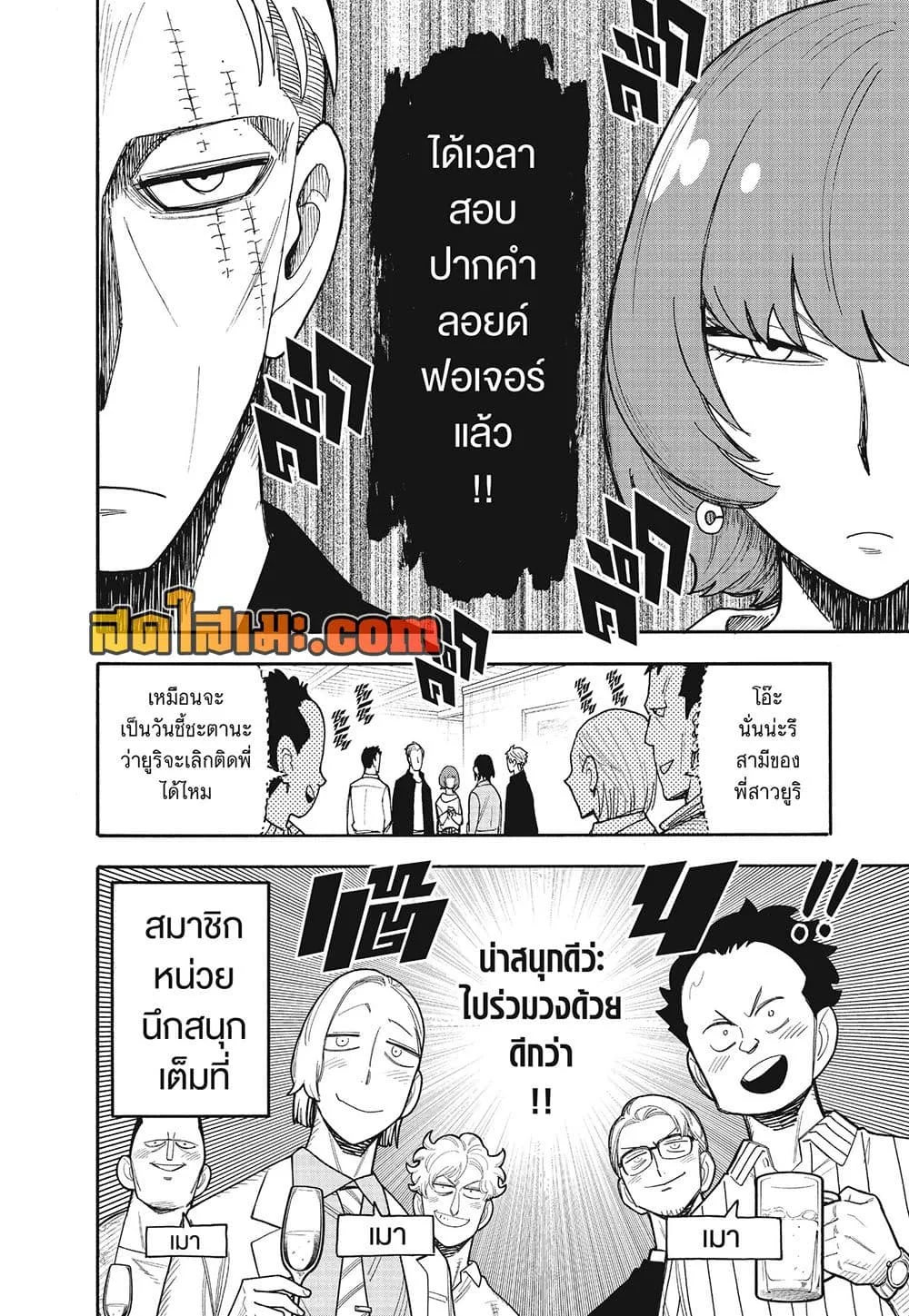 Spy X Family ตอนที่ 134 หน้า 12