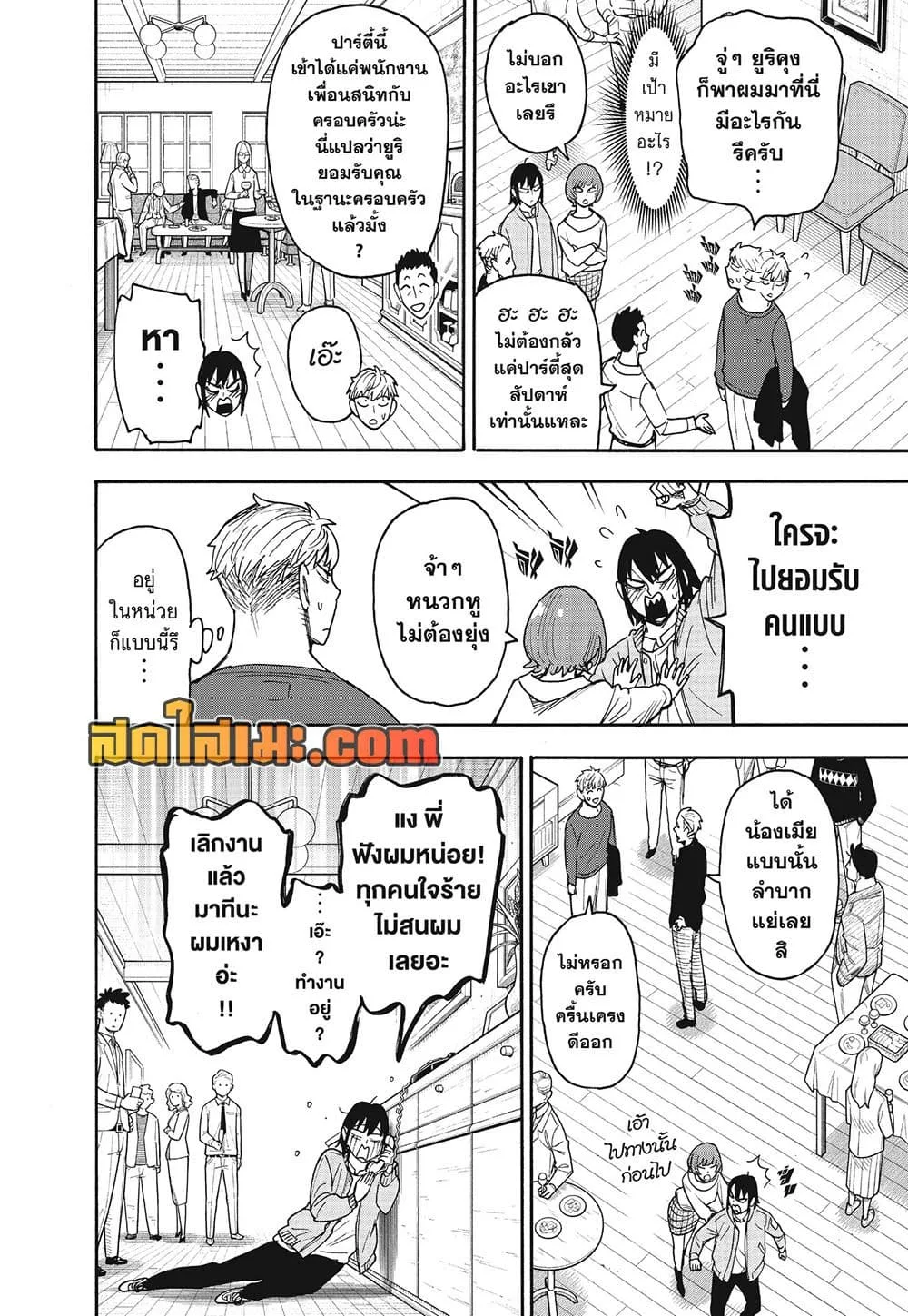 Spy X Family ตอนที่ 134 หน้า 14