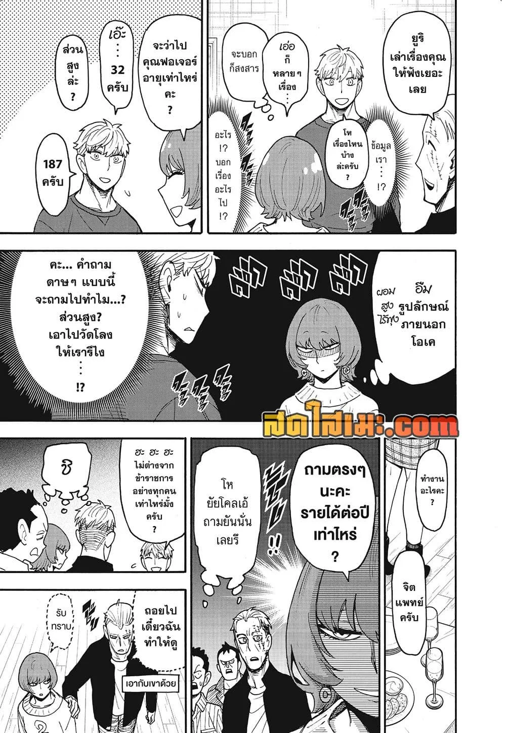Spy X Family ตอนที่ 134 หน้า 15