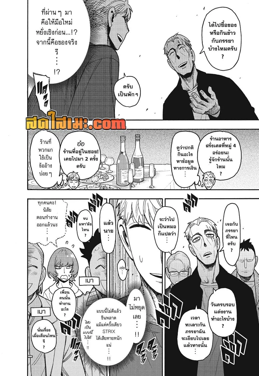 Spy X Family ตอนที่ 134 หน้า 16