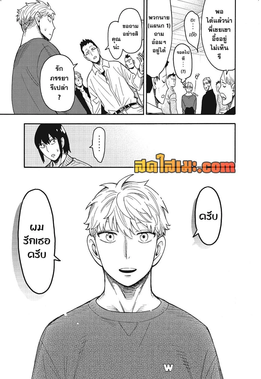 Spy X Family ตอนที่ 134 หน้า 17