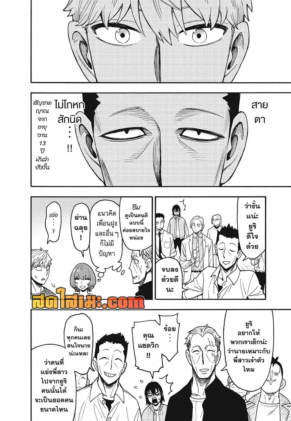 Spy X Family ตอนที่ 134 หน้า 18