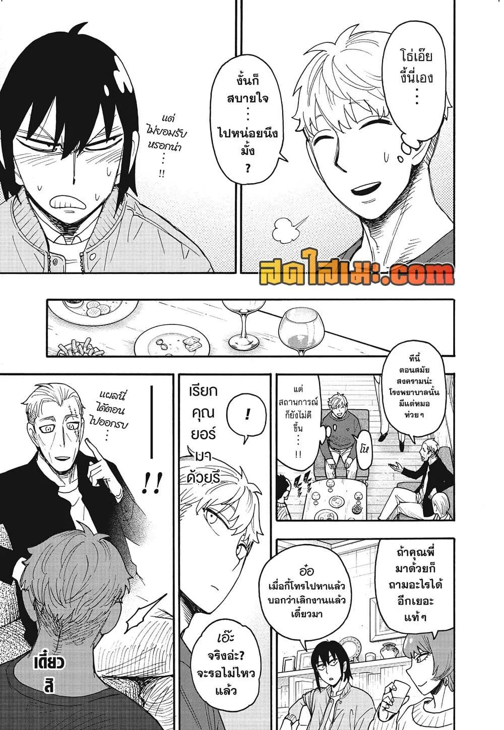 Spy X Family ตอนที่ 134 หน้า 19