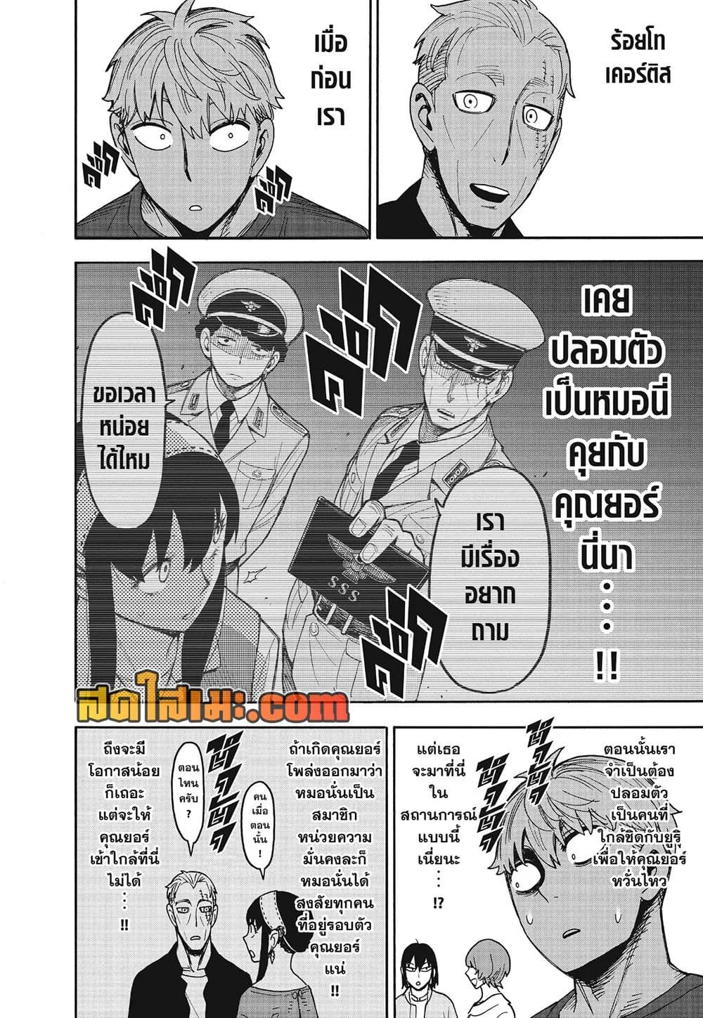 Spy X Family ตอนที่ 134 หน้า 20