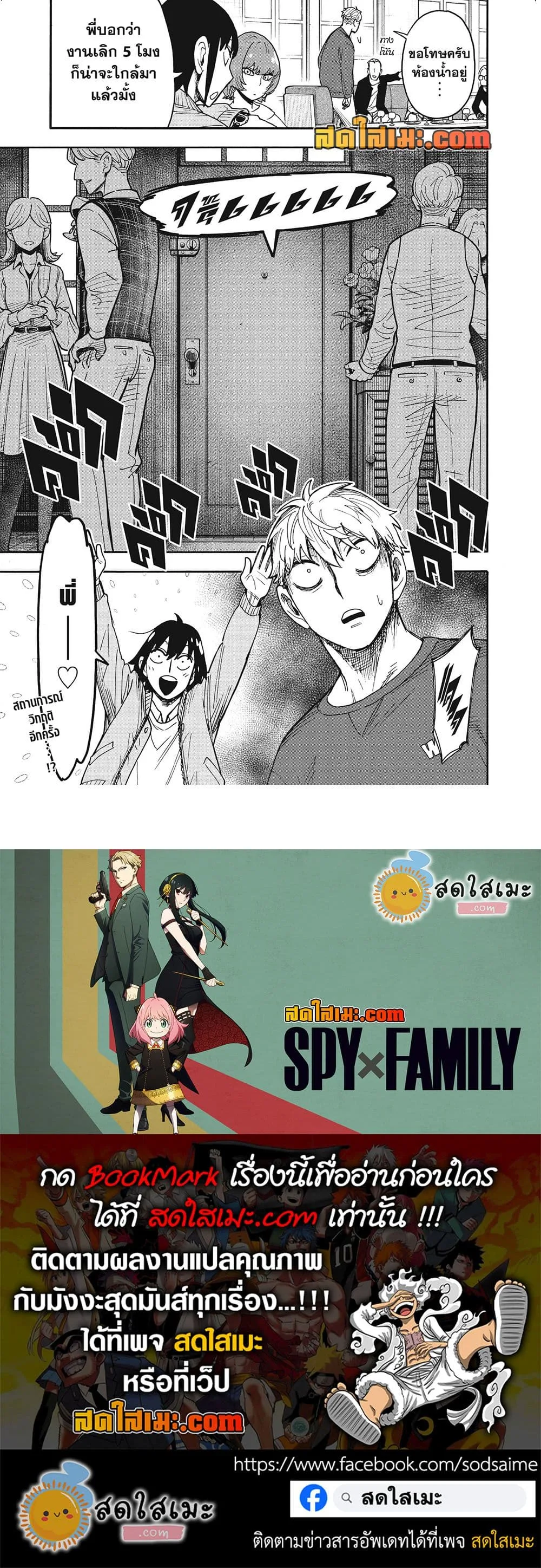 Spy X Family ตอนที่ 134 หน้า 21