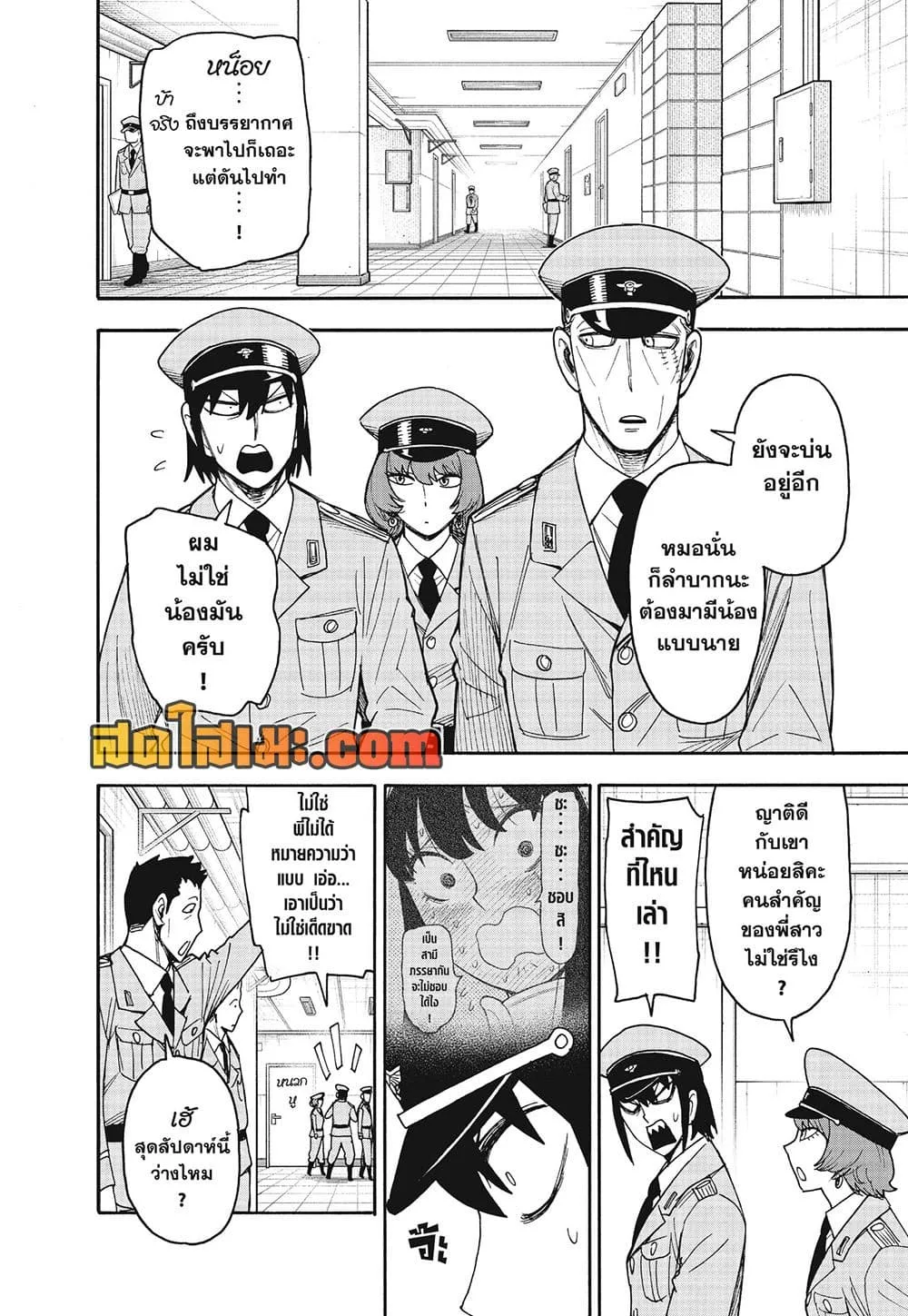 Spy X Family ตอนที่ 134 หน้า 4