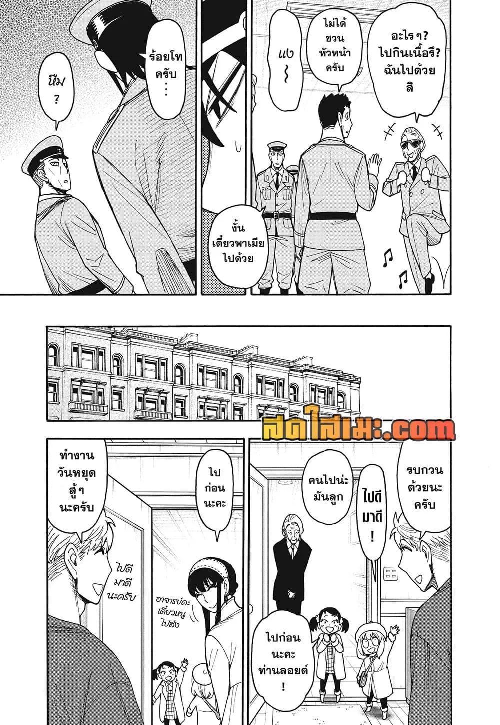 Spy X Family ตอนที่ 134 หน้า 5