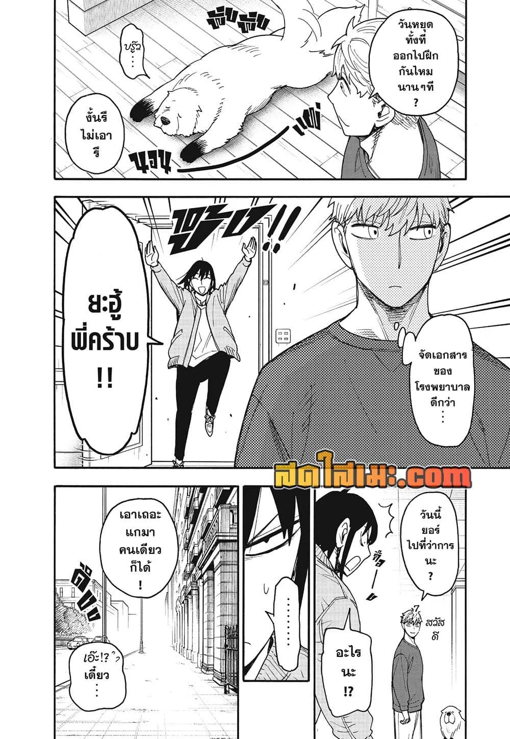 Spy X Family ตอนที่ 134 หน้า 6