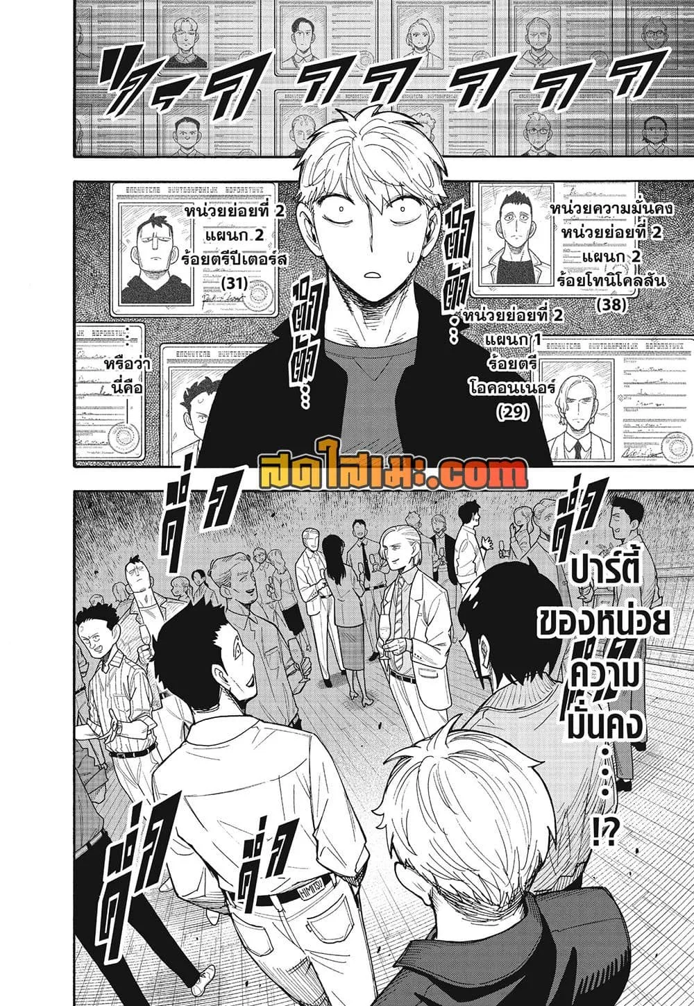Spy X Family ตอนที่ 134 หน้า 8