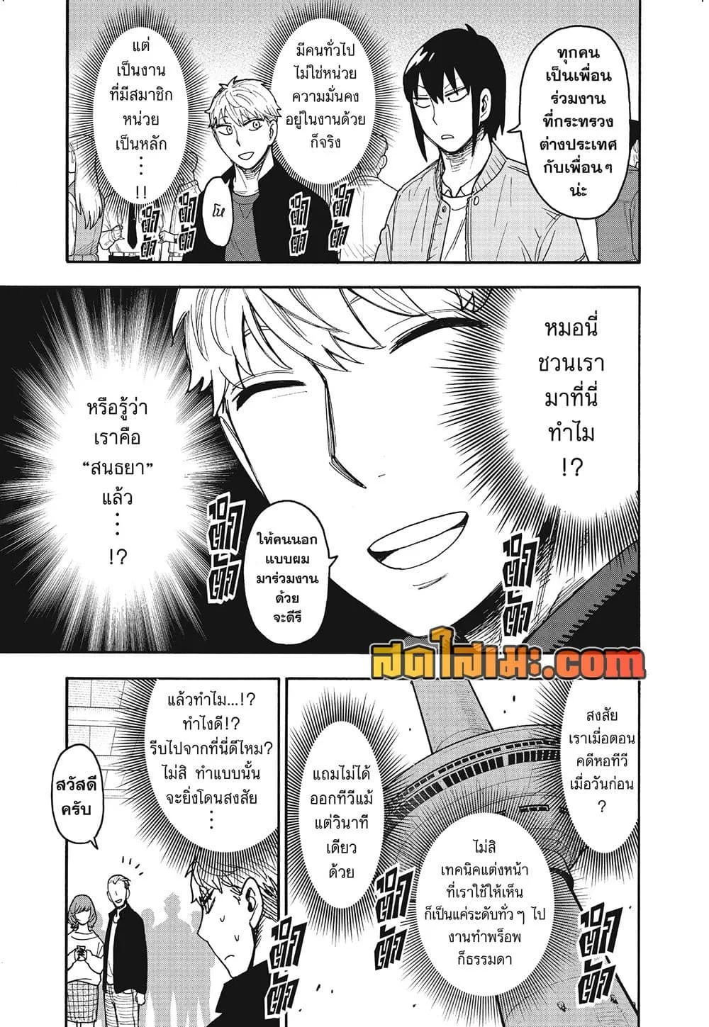 Spy X Family ตอนที่ 134 หน้า 9