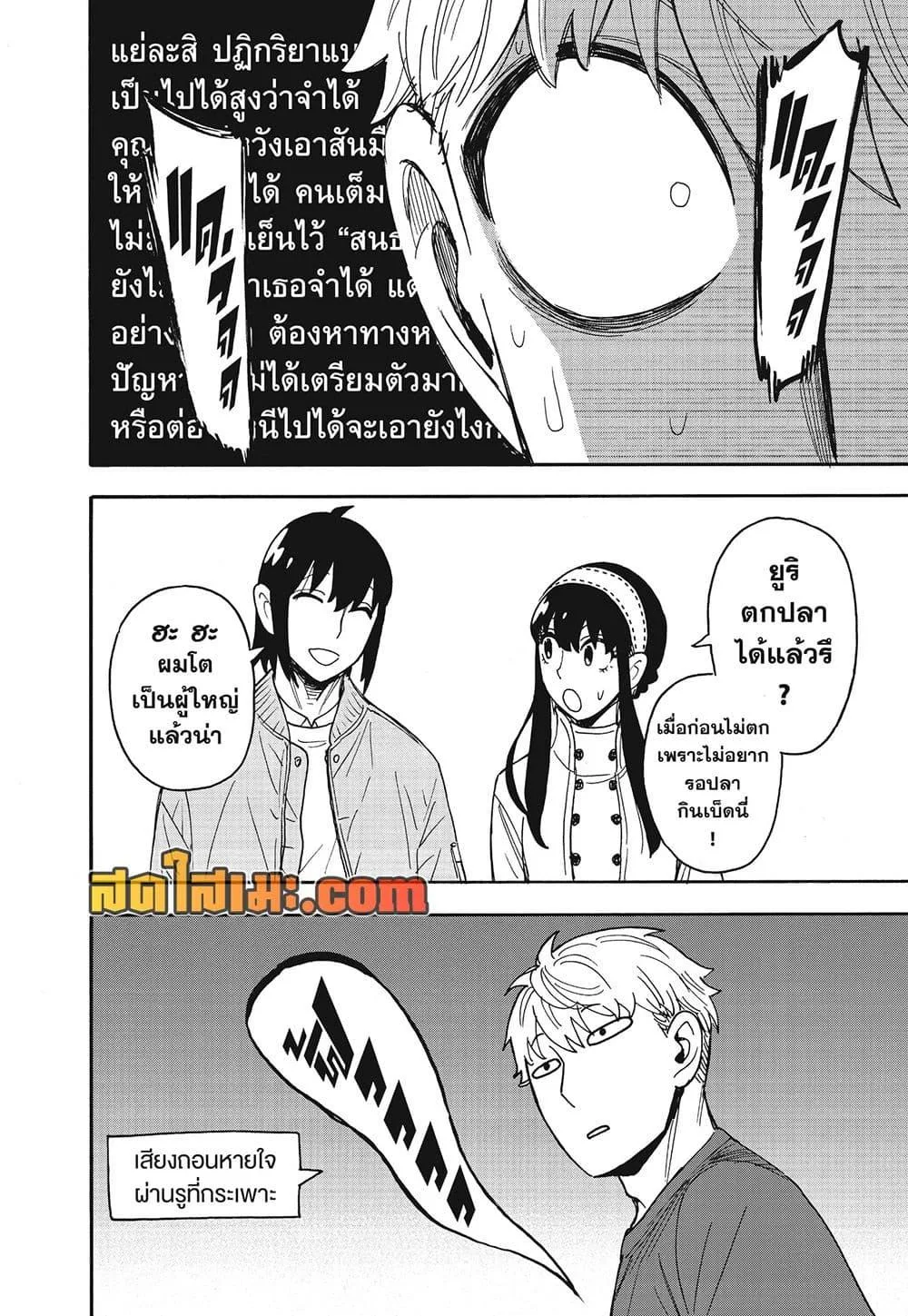 Spy X Family ตอนที่ 135 หน้า 10