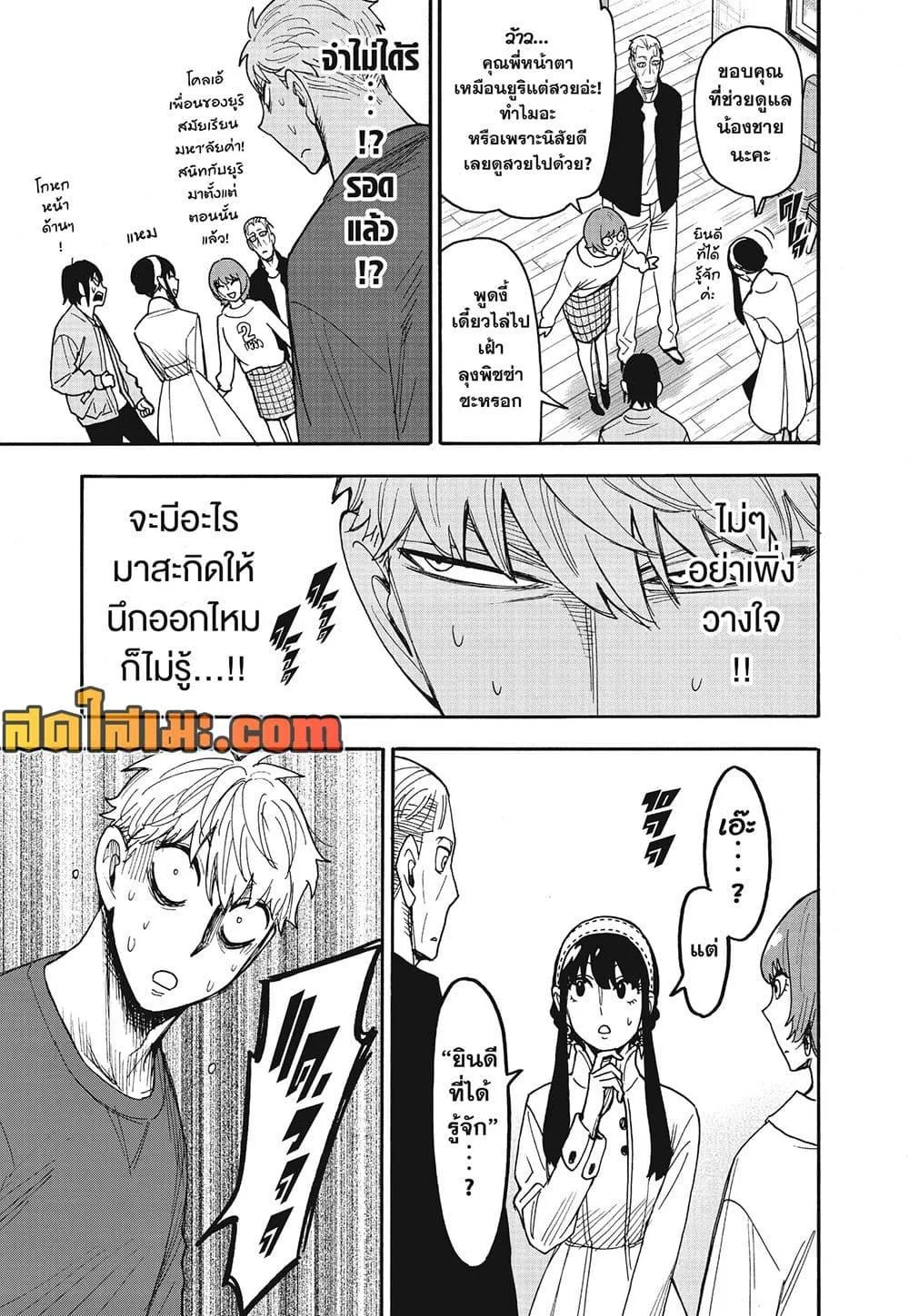 Spy X Family ตอนที่ 135 หน้า 11
