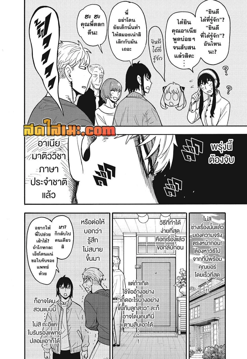 Spy X Family ตอนที่ 135 หน้า 12