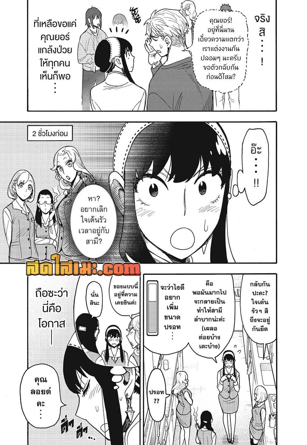 Spy X Family ตอนที่ 135 หน้า 13