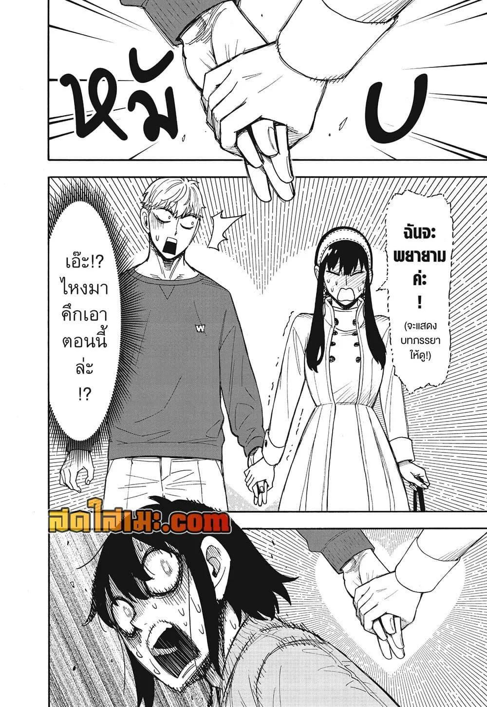 Spy X Family ตอนที่ 135 หน้า 14