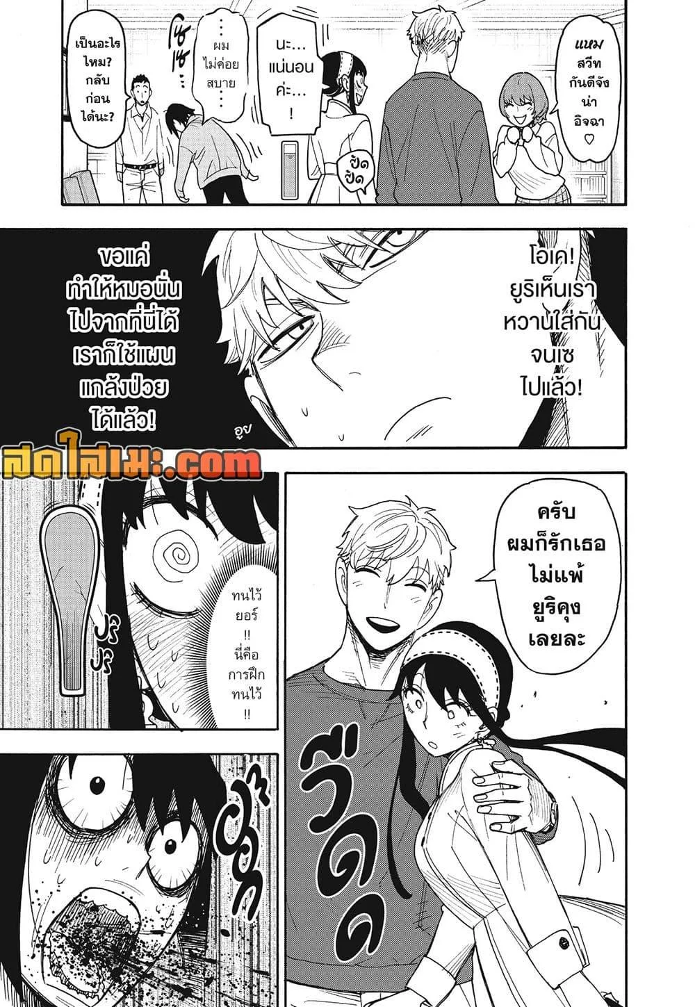 Spy X Family ตอนที่ 135 หน้า 15