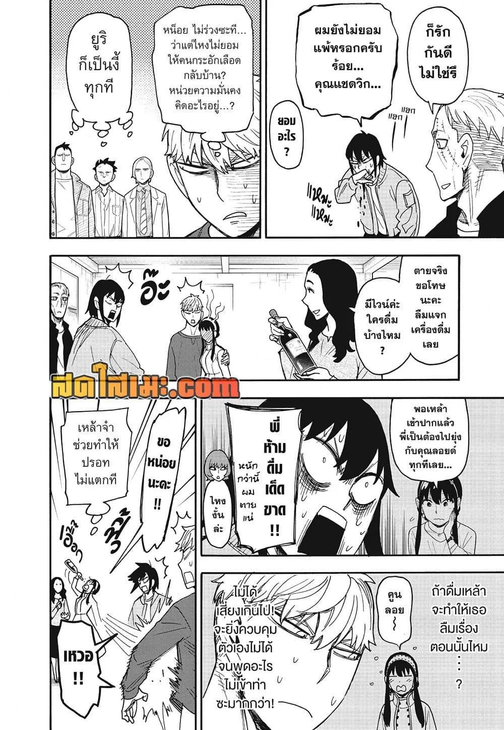 Spy X Family ตอนที่ 135 หน้า 16