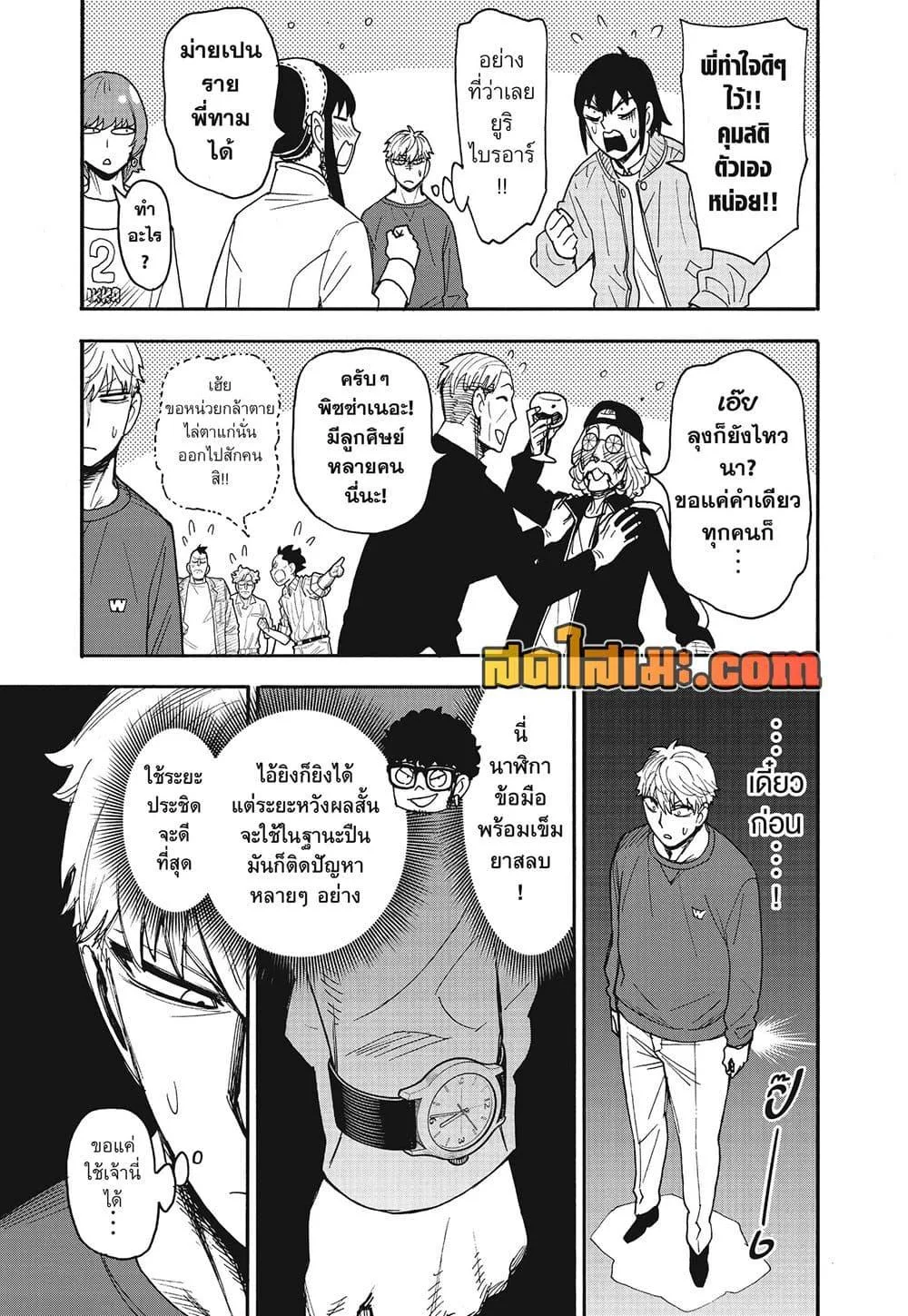 Spy X Family ตอนที่ 135 หน้า 17