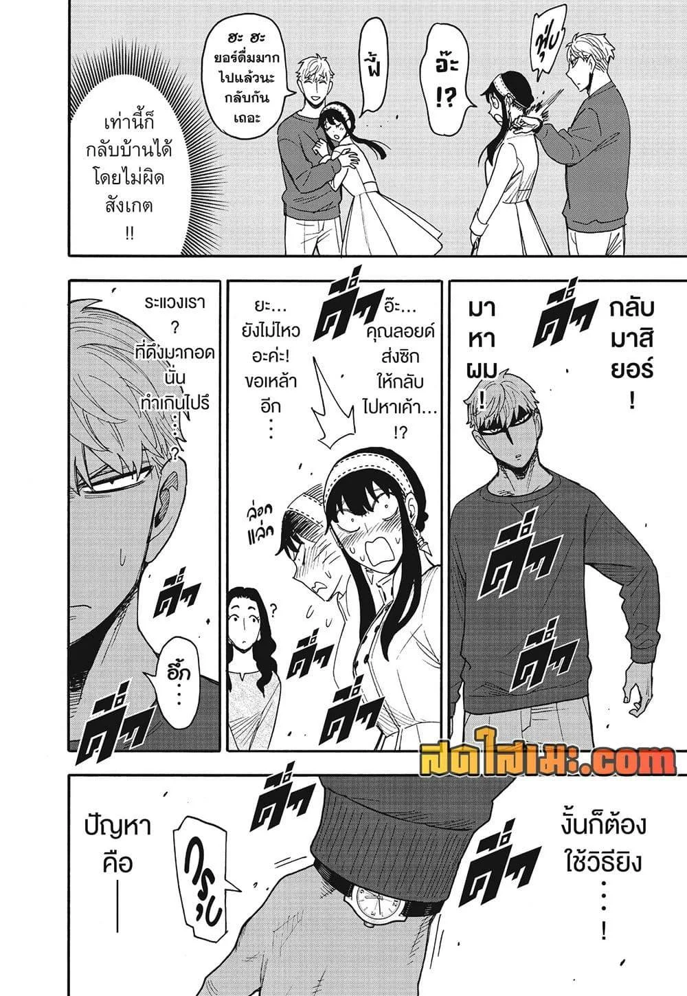 Spy X Family ตอนที่ 135 หน้า 18