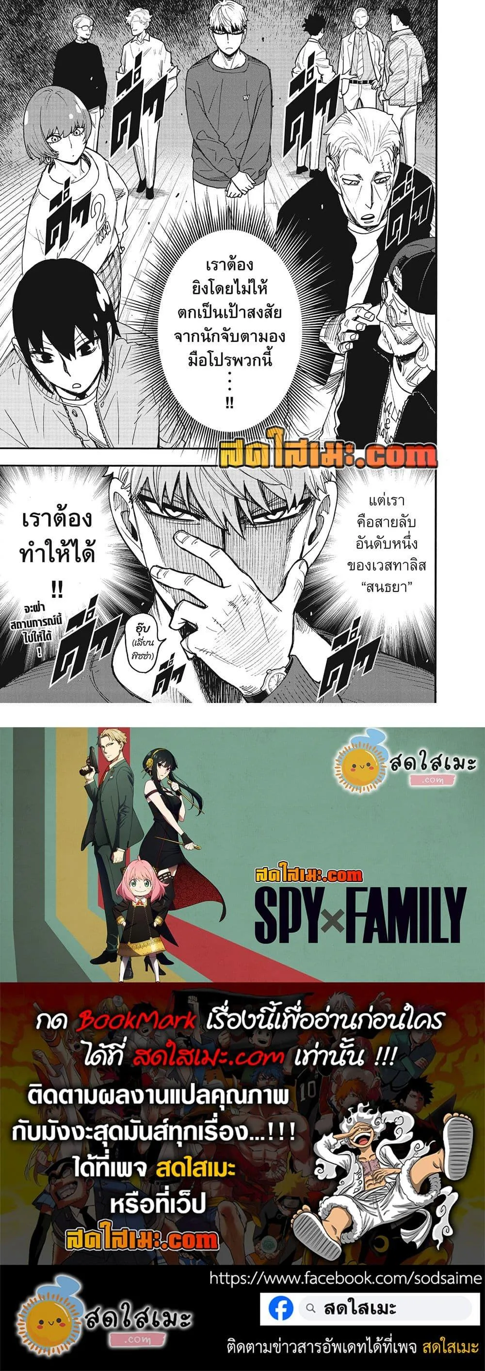 Spy X Family ตอนที่ 135 หน้า 19