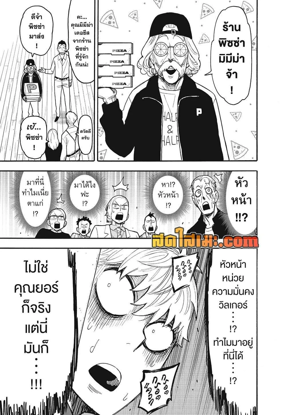 Spy X Family ตอนที่ 135 หน้า 3