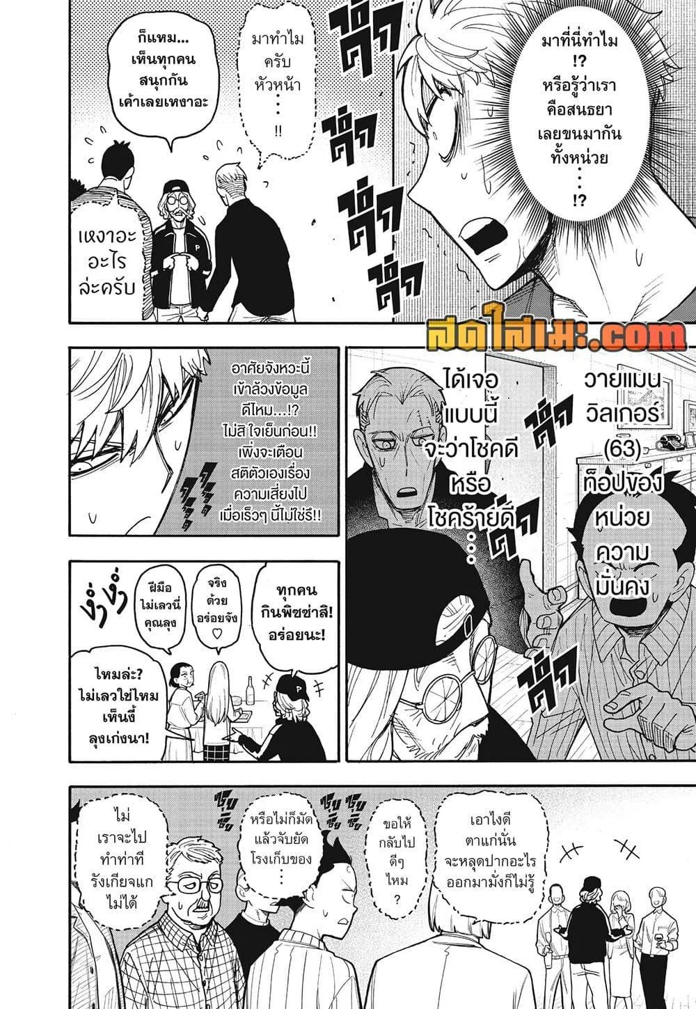 Spy X Family ตอนที่ 135 หน้า 4