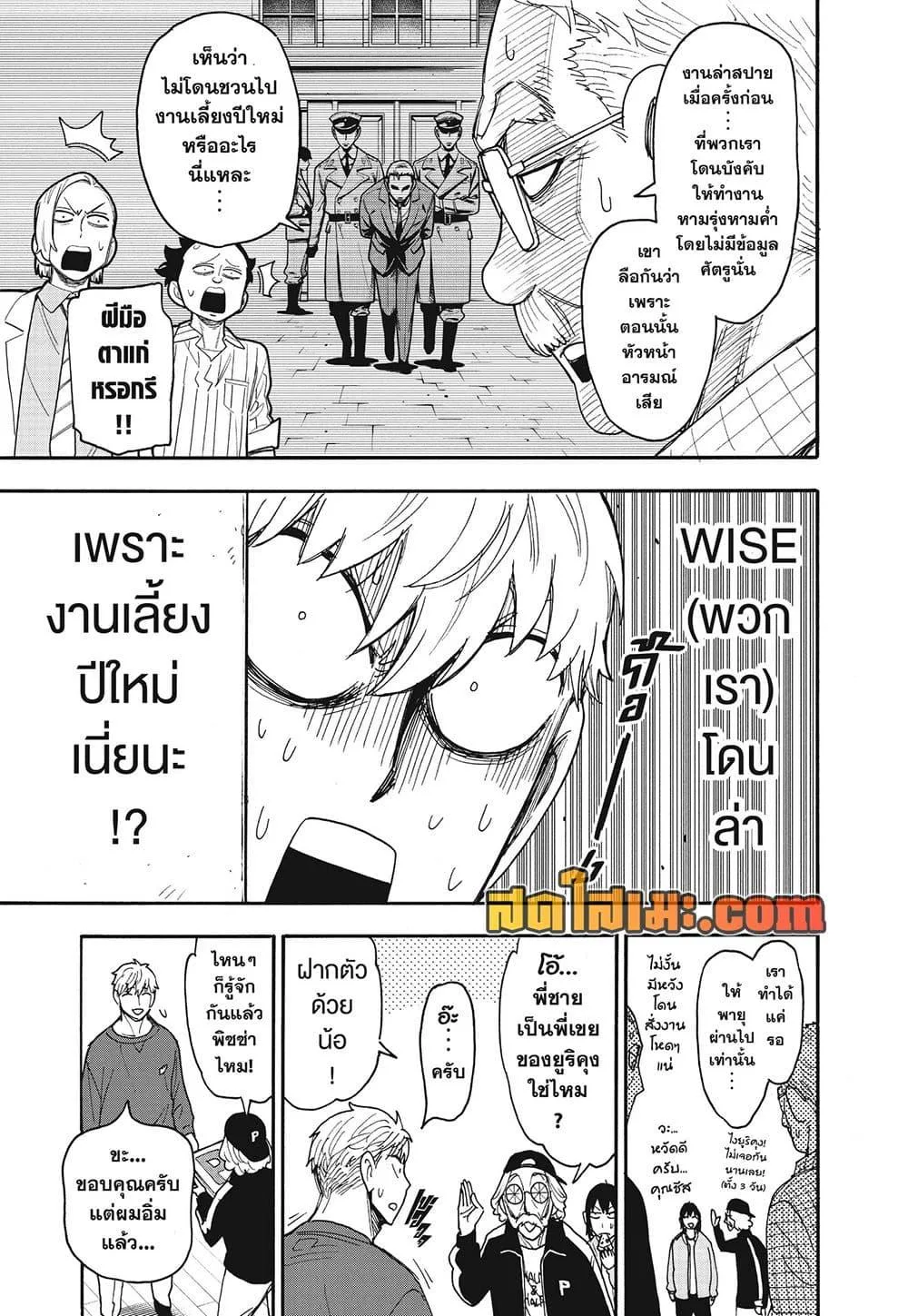 Spy X Family ตอนที่ 135 หน้า 5
