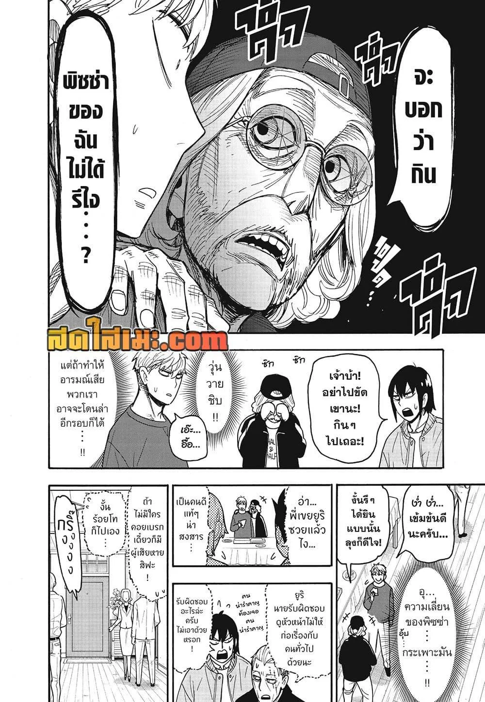 Spy X Family ตอนที่ 135 หน้า 6